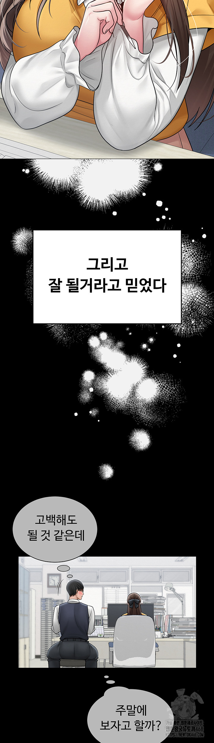 SNS Raw - Chapter 20 Page 40