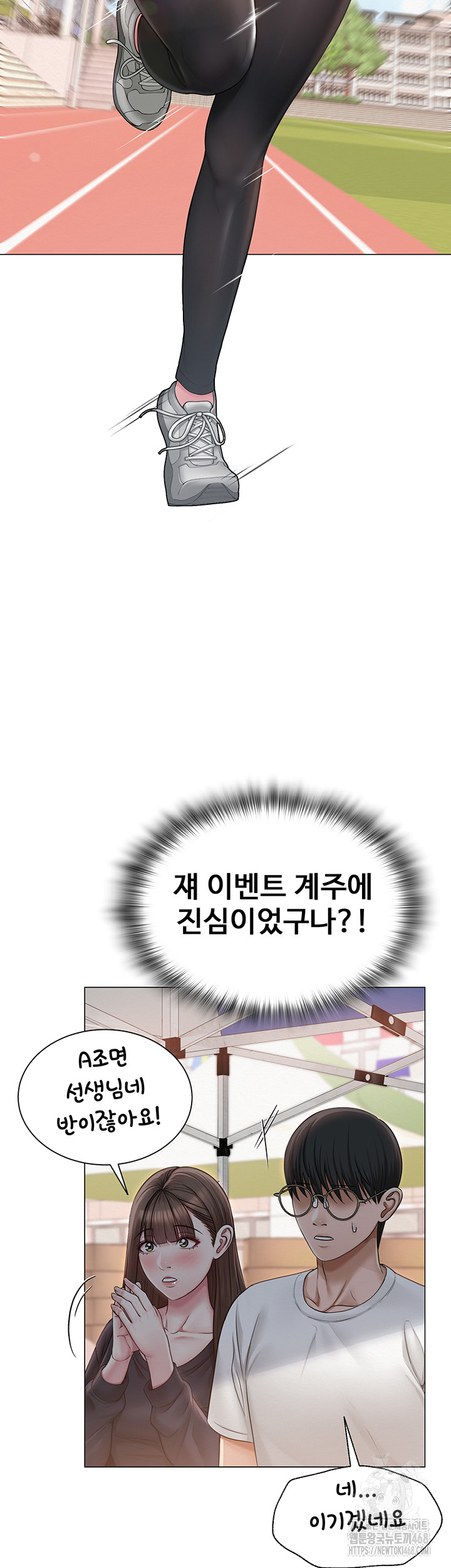 SNS Raw - Chapter 20 Page 47