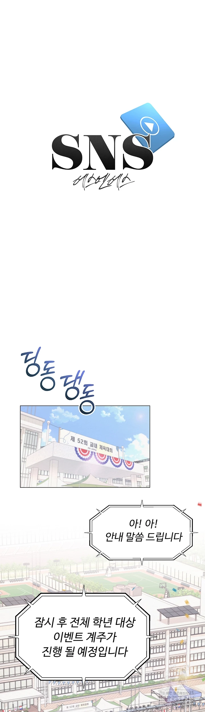 SNS Raw - Chapter 20 Page 8