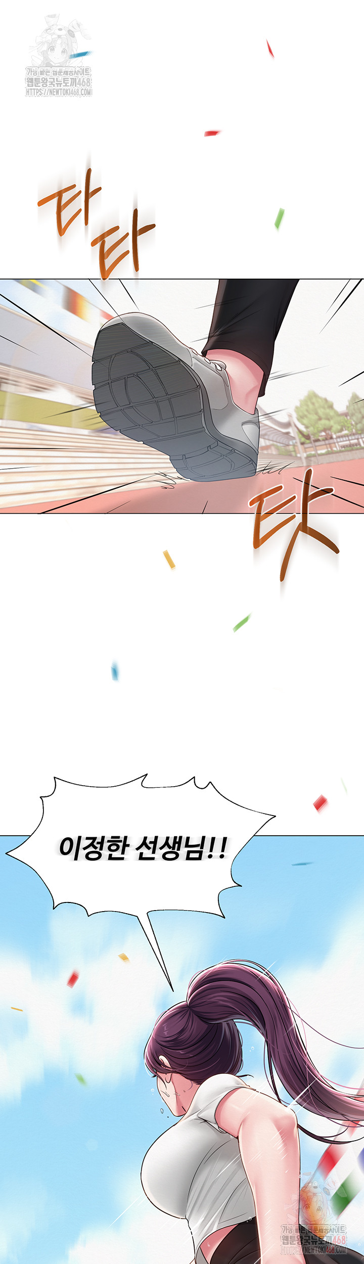 SNS Raw - Chapter 21 Page 3