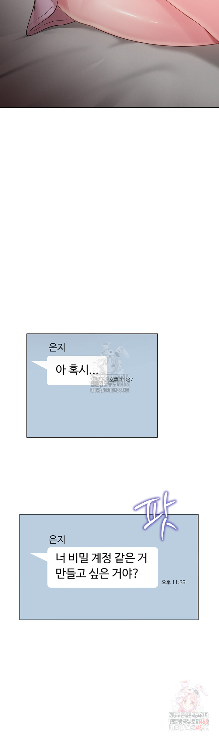 SNS Raw - Chapter 21 Page 47