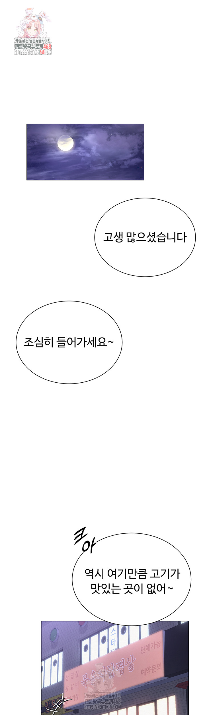 SNS Raw - Chapter 22 Page 1