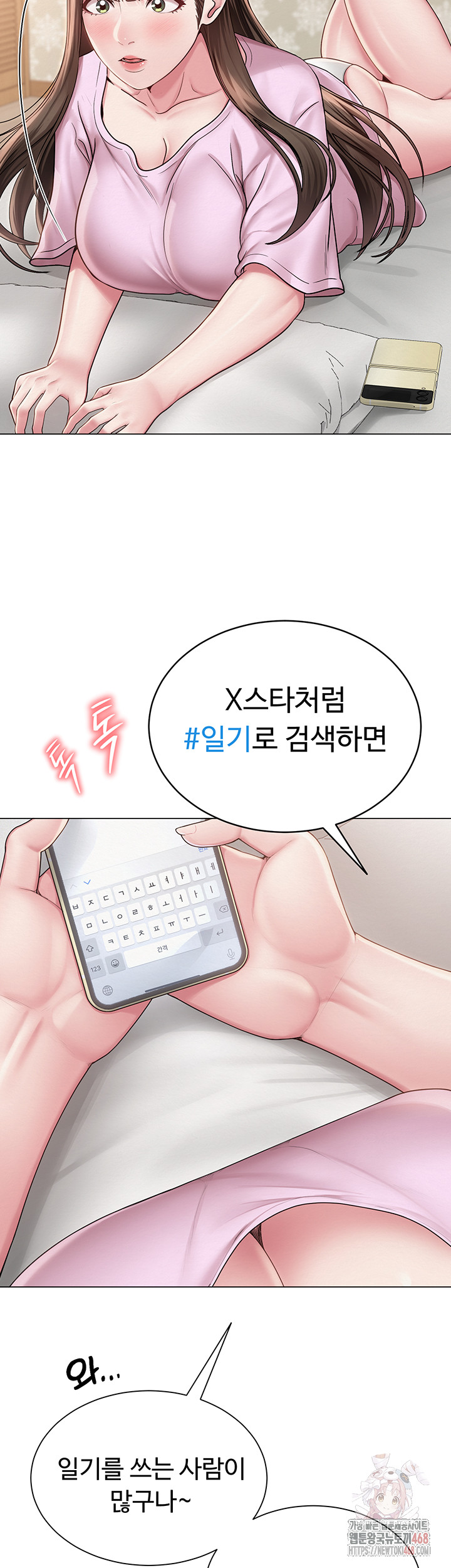 SNS Raw - Chapter 22 Page 16