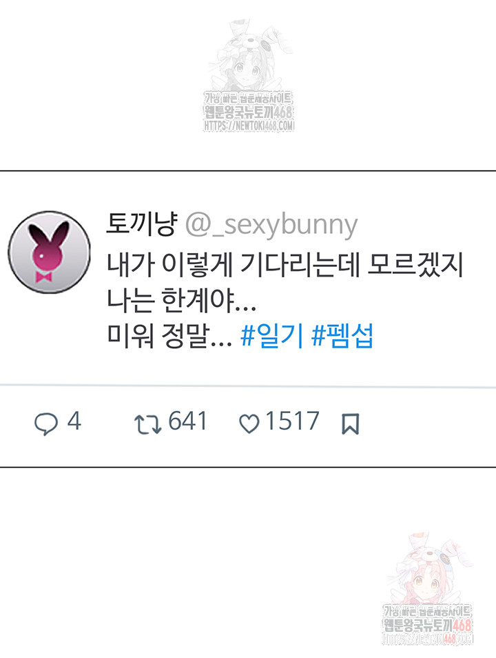 SNS Raw - Chapter 22 Page 19