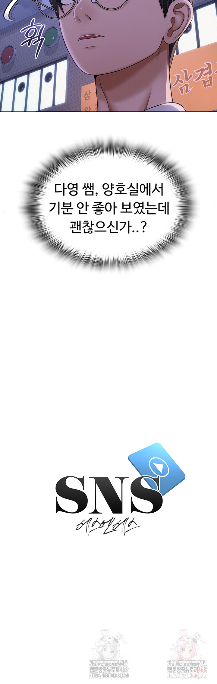 SNS Raw - Chapter 22 Page 3