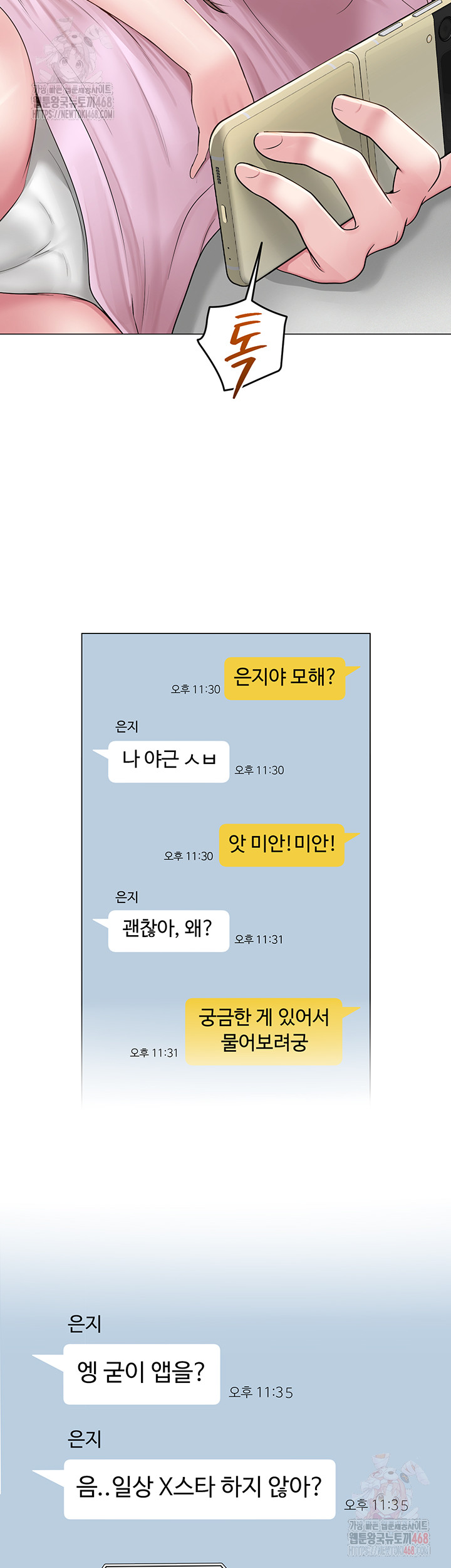 SNS Raw - Chapter 22 Page 5