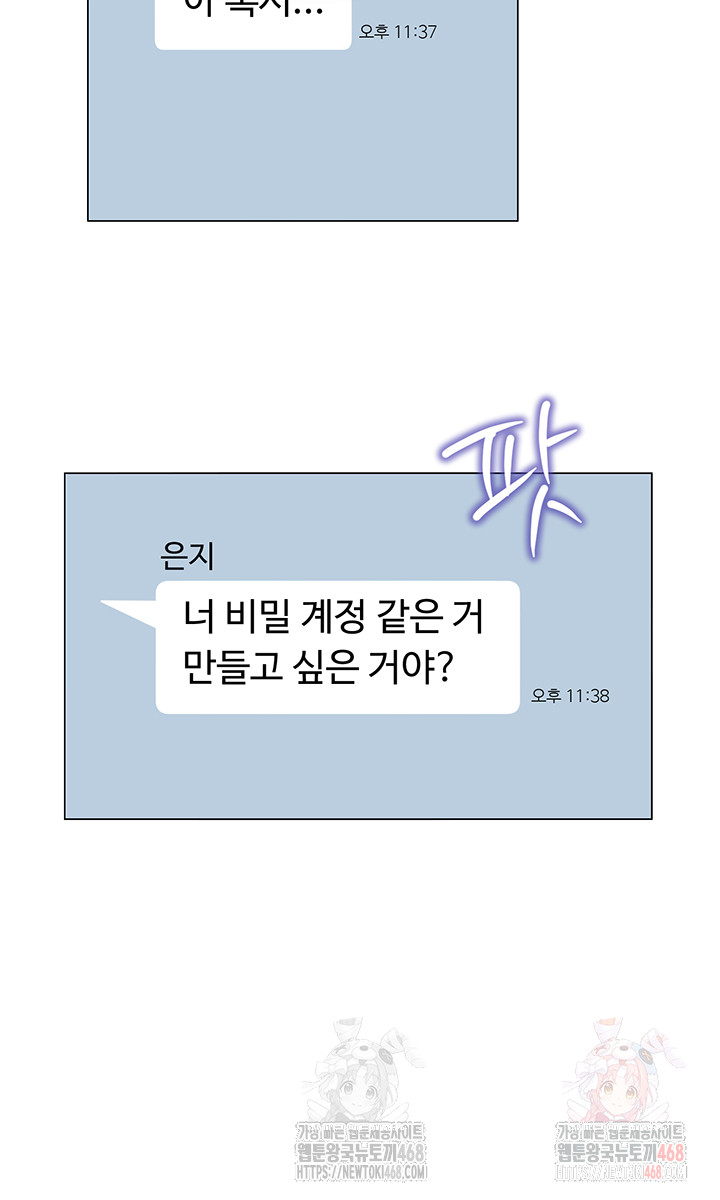 SNS Raw - Chapter 22 Page 7