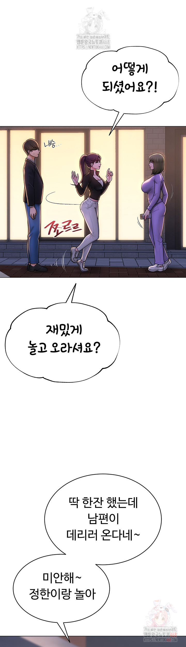 SNS Raw - Chapter 24 Page 22