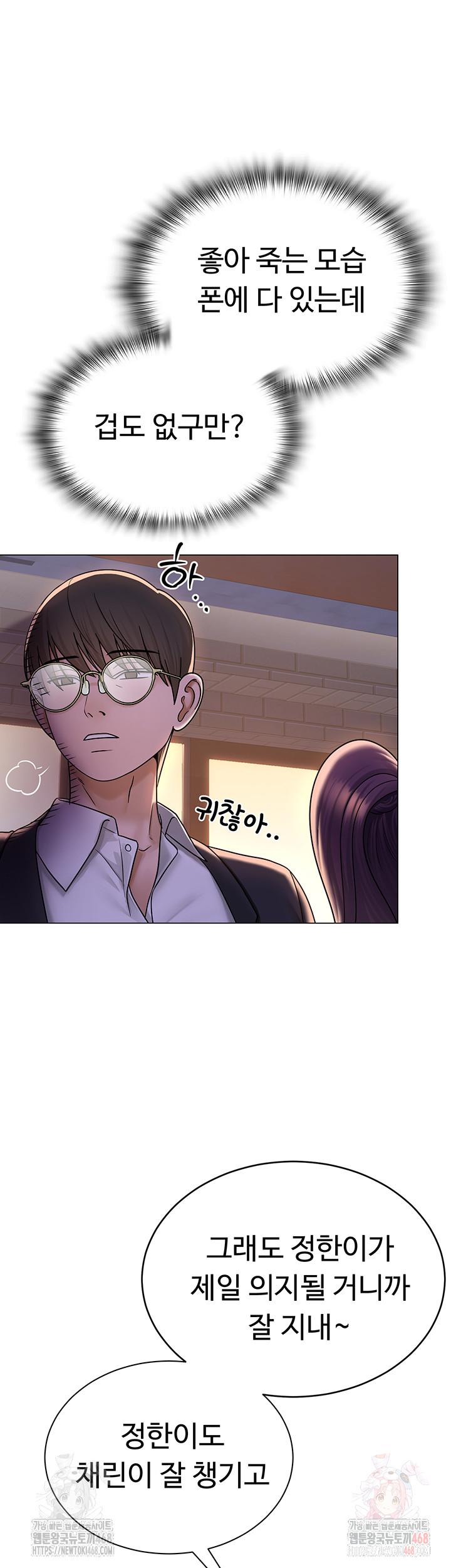 SNS Raw - Chapter 24 Page 27