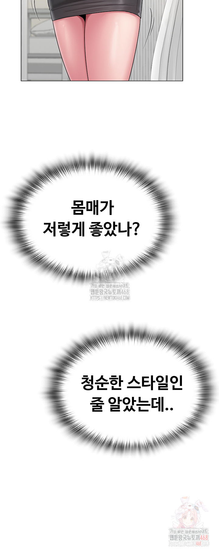 SNS Raw - Chapter 24 Page 38