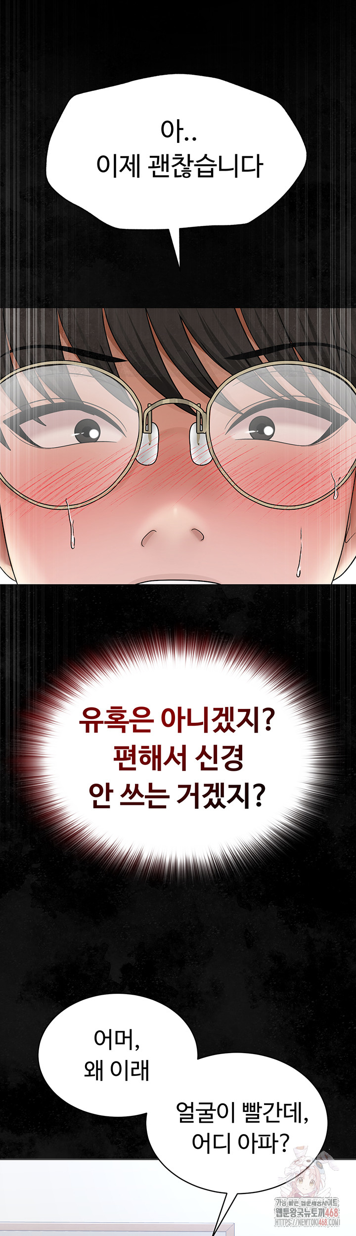 SNS Raw - Chapter 24 Page 43