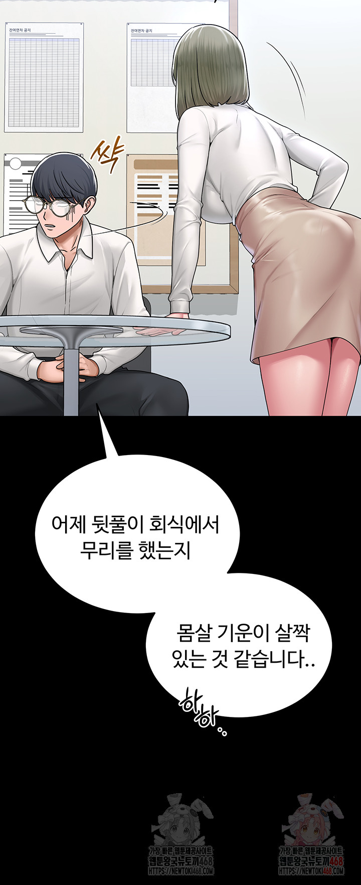 SNS Raw - Chapter 24 Page 44