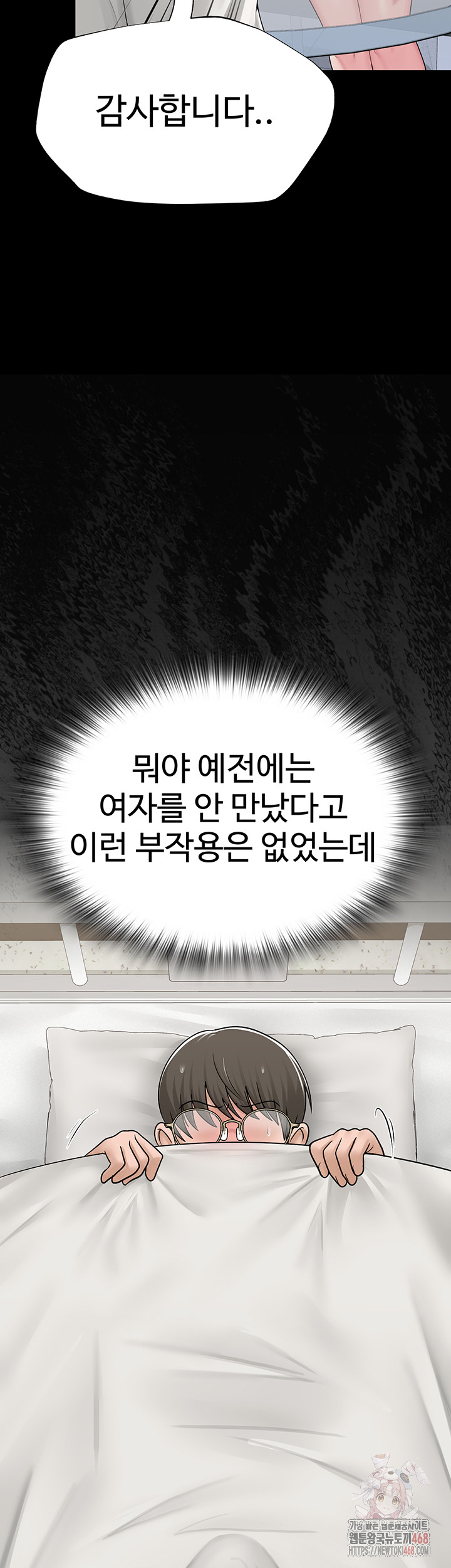 SNS Raw - Chapter 24 Page 46