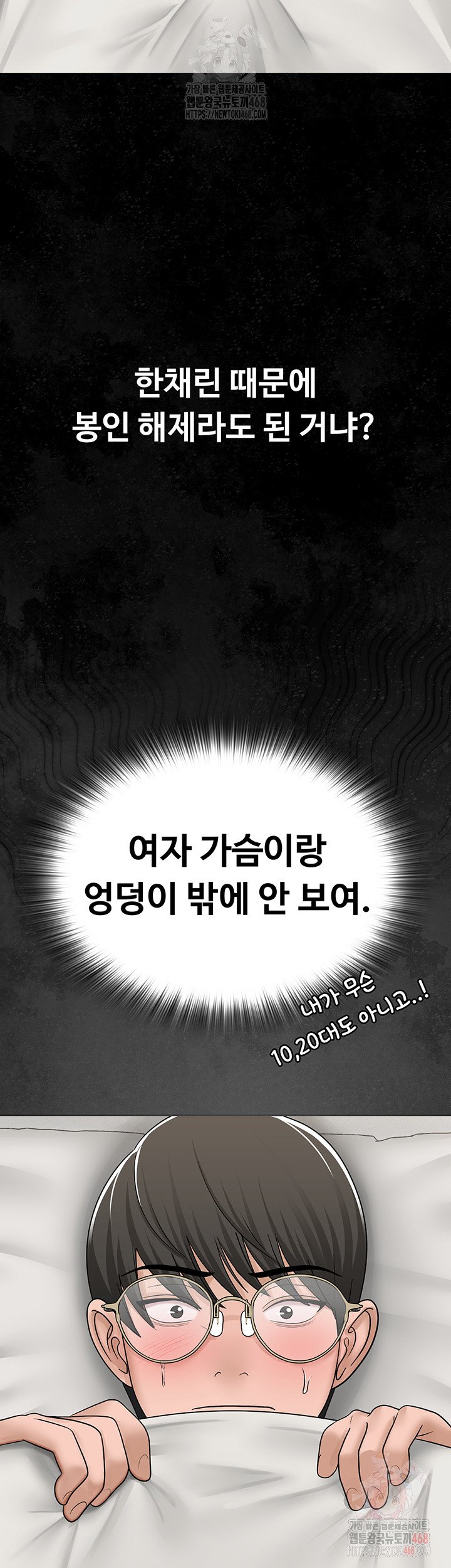 SNS Raw - Chapter 24 Page 47