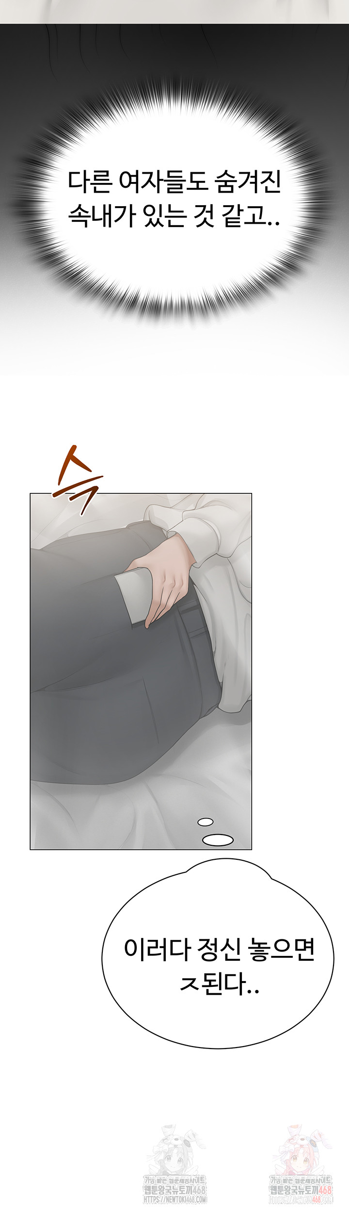 SNS Raw - Chapter 24 Page 48