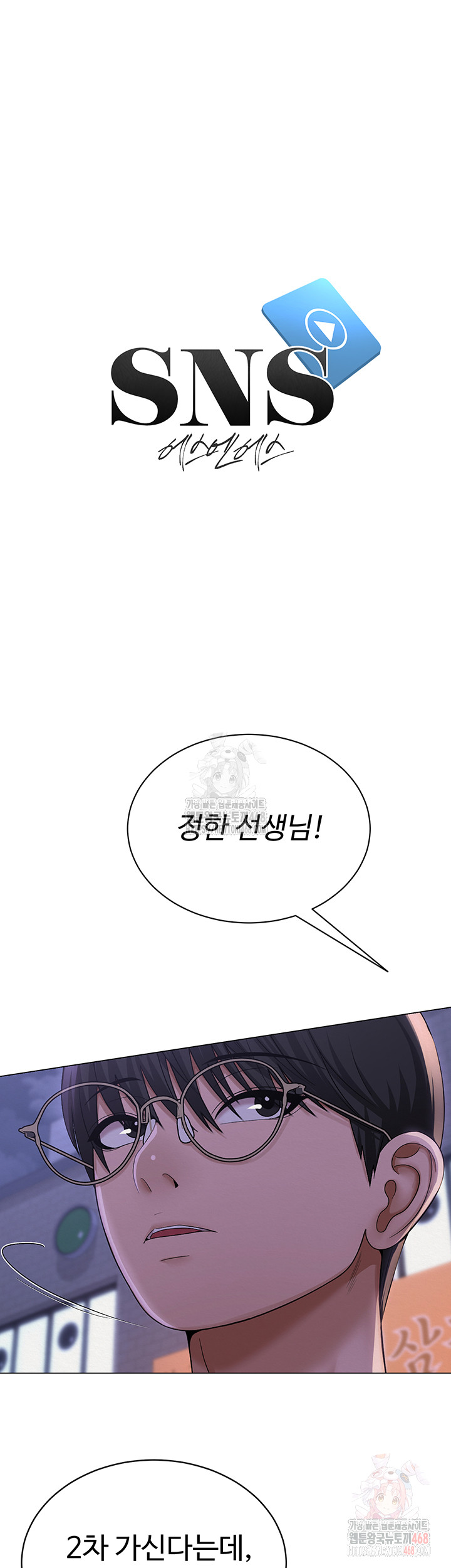 SNS Raw - Chapter 24 Page 7