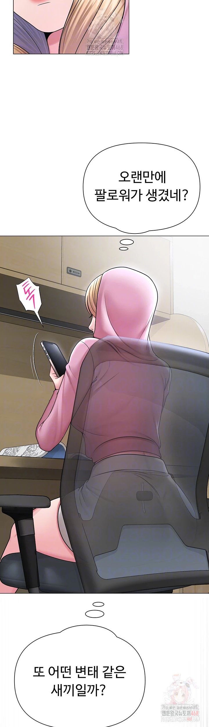 SNS Raw - Chapter 25 Page 12