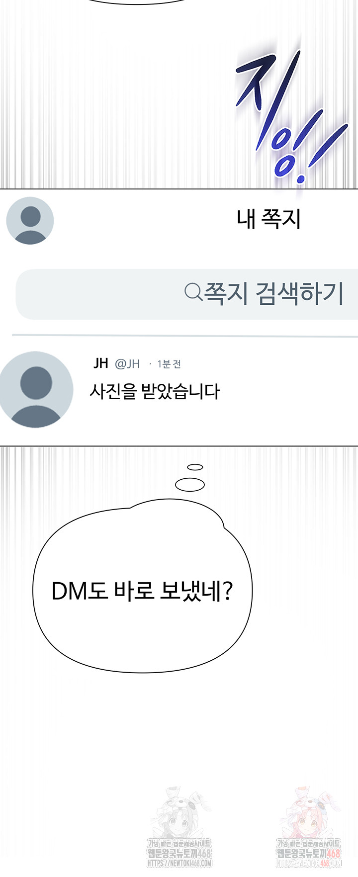 SNS Raw - Chapter 25 Page 13