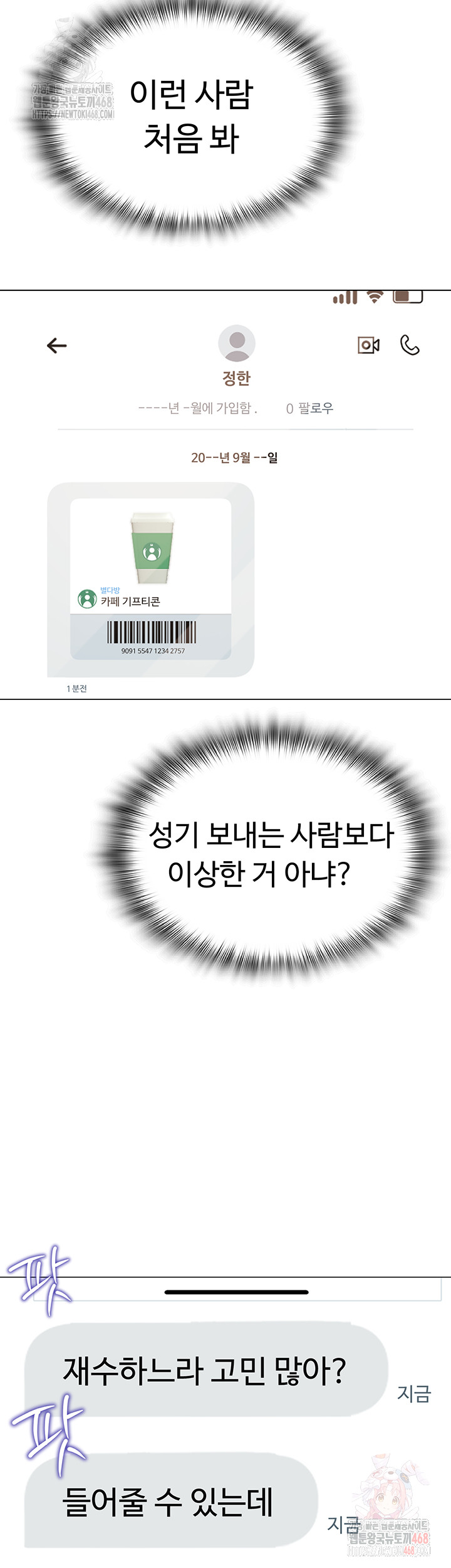 SNS Raw - Chapter 25 Page 17