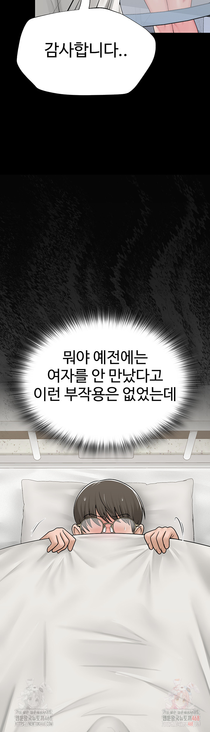 SNS Raw - Chapter 25 Page 2