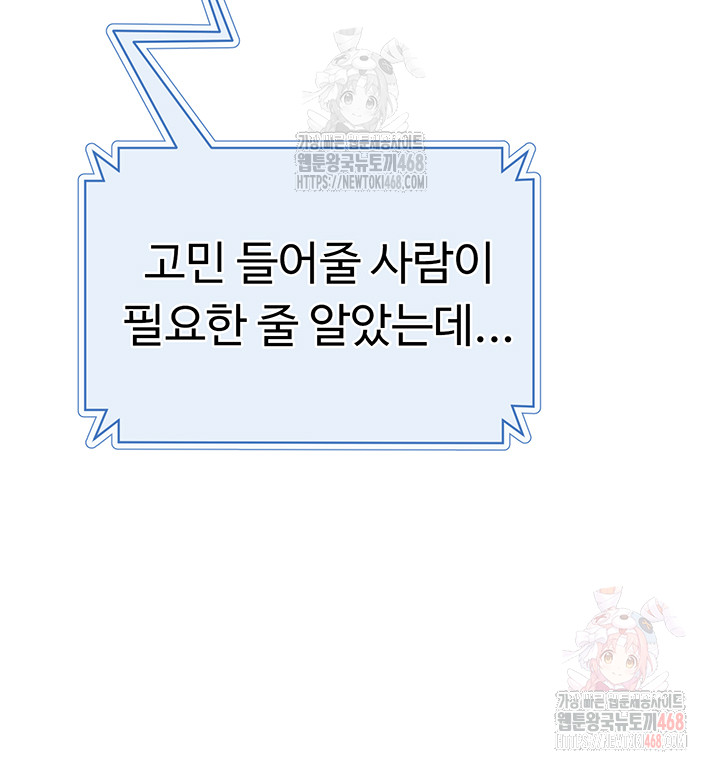 SNS Raw - Chapter 25 Page 20