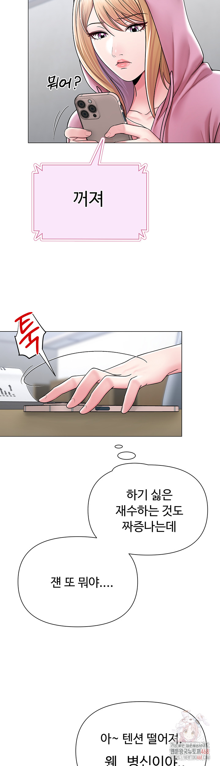 SNS Raw - Chapter 25 Page 22