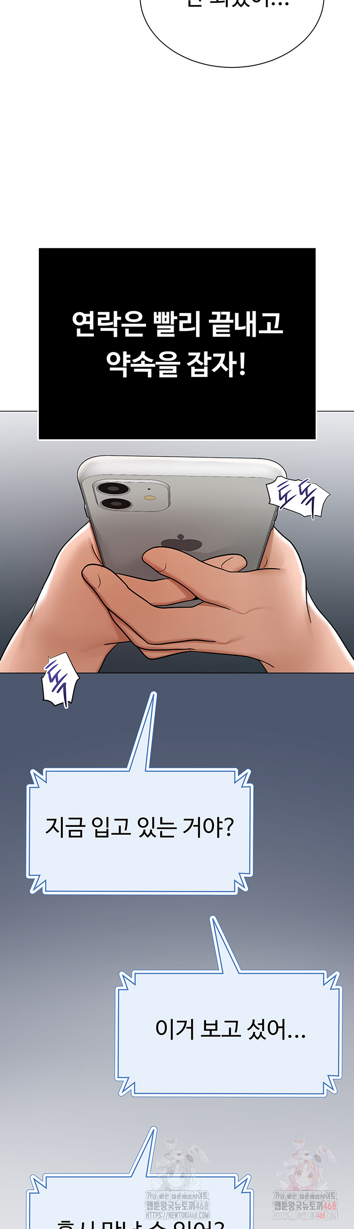 SNS Raw - Chapter 25 Page 38