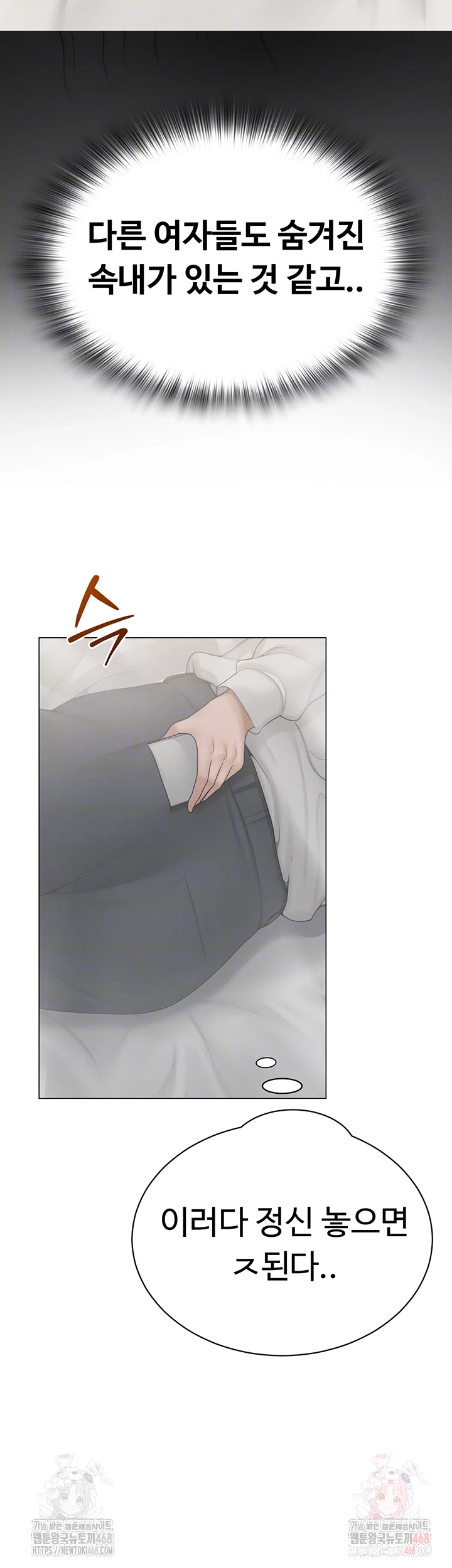 SNS Raw - Chapter 25 Page 4