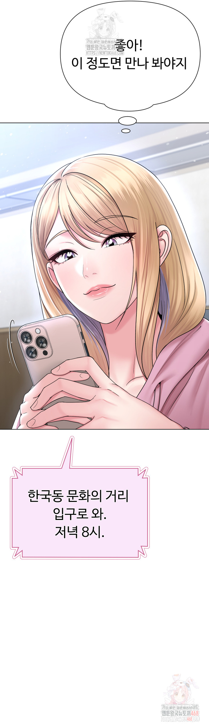 SNS Raw - Chapter 25 Page 41