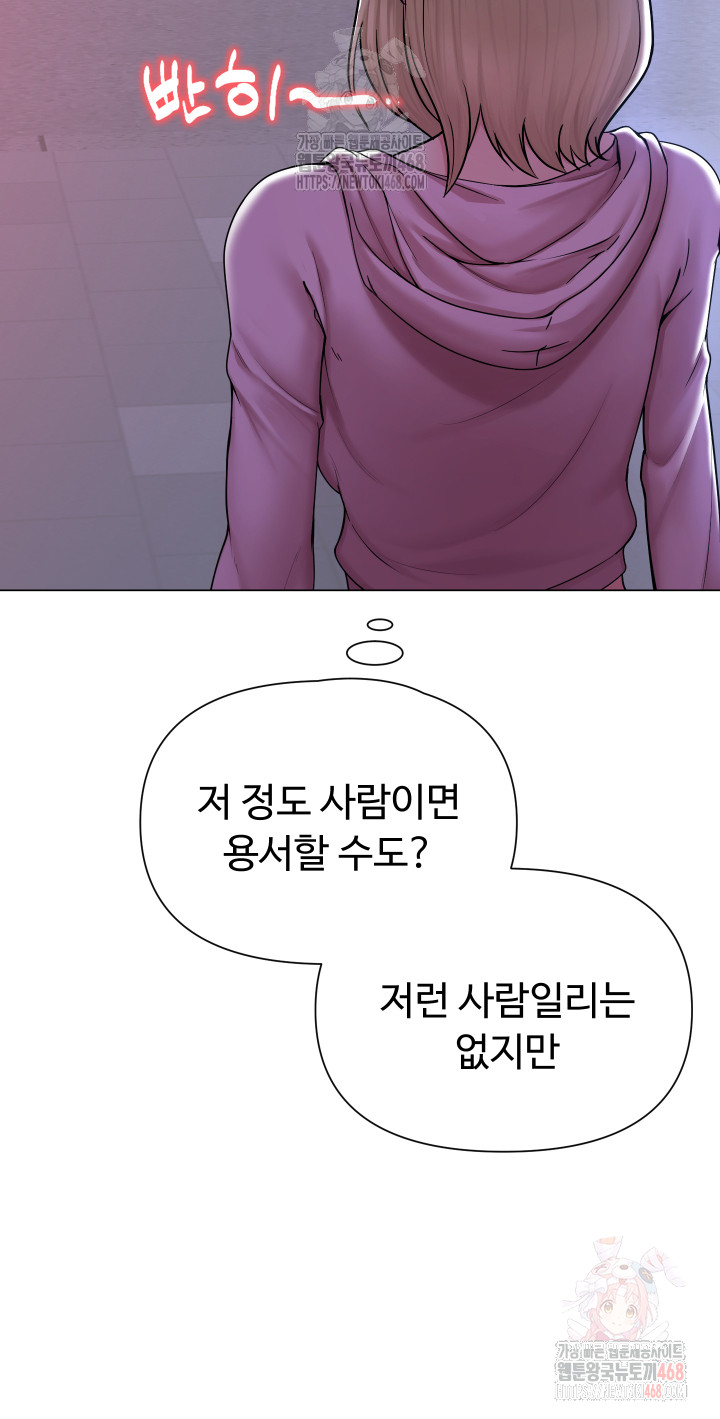 SNS Raw - Chapter 25 Page 45