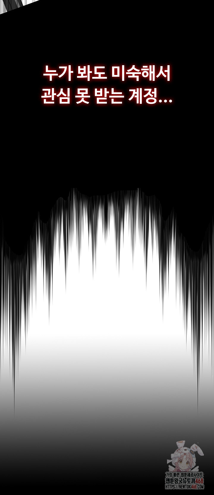 SNS Raw - Chapter 25 Page 7