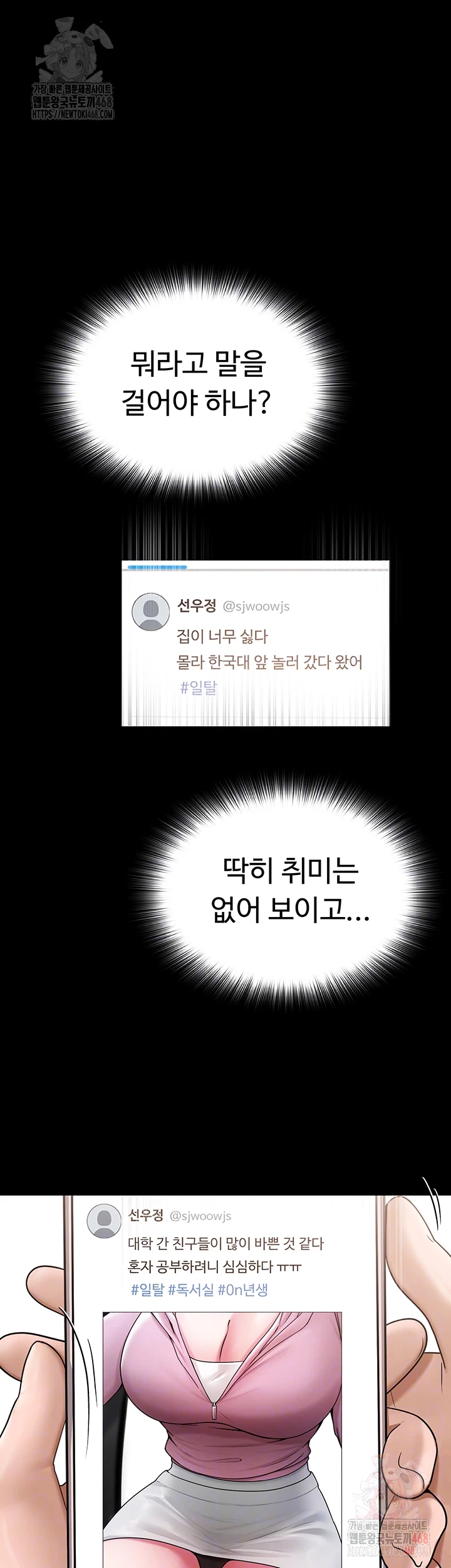 SNS Raw - Chapter 25 Page 8