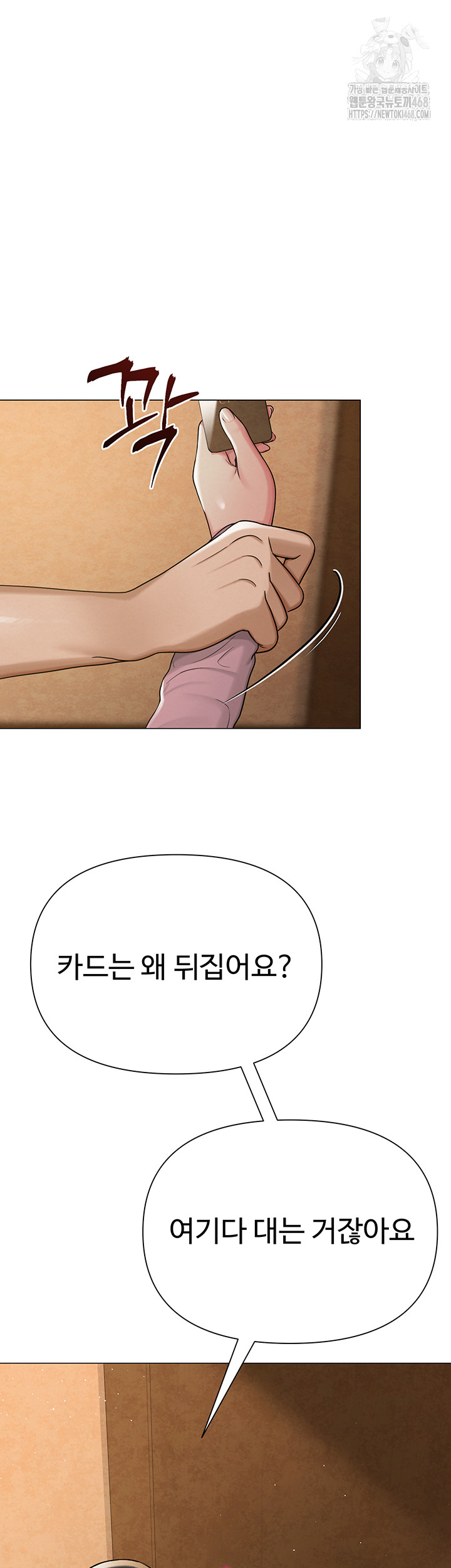 SNS Raw - Chapter 26 Page 15