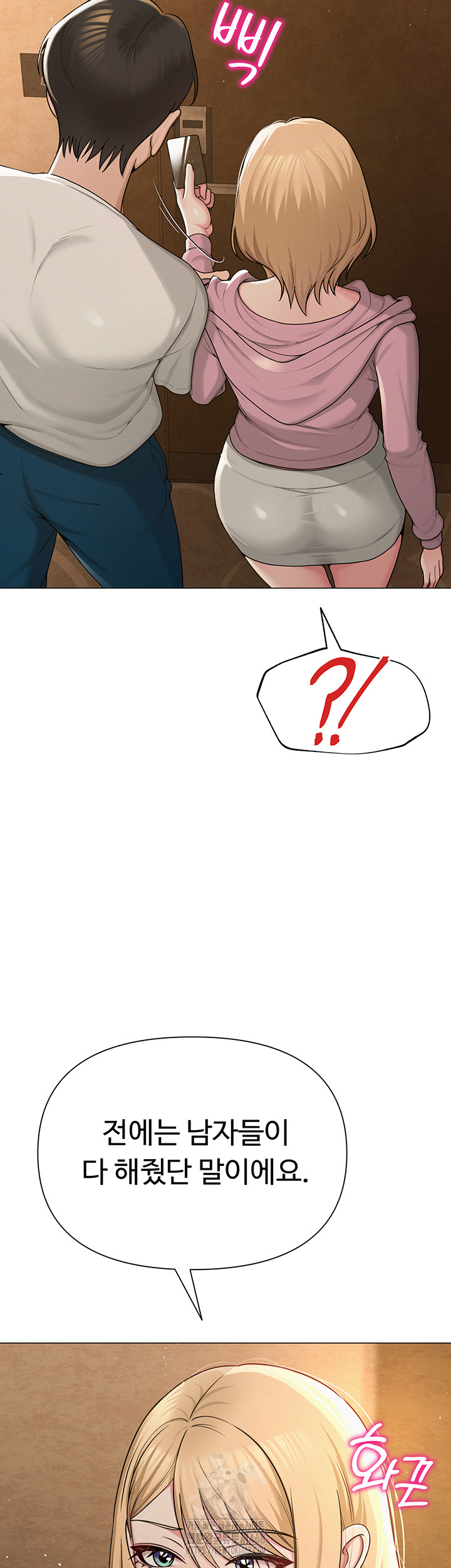 SNS Raw - Chapter 26 Page 16