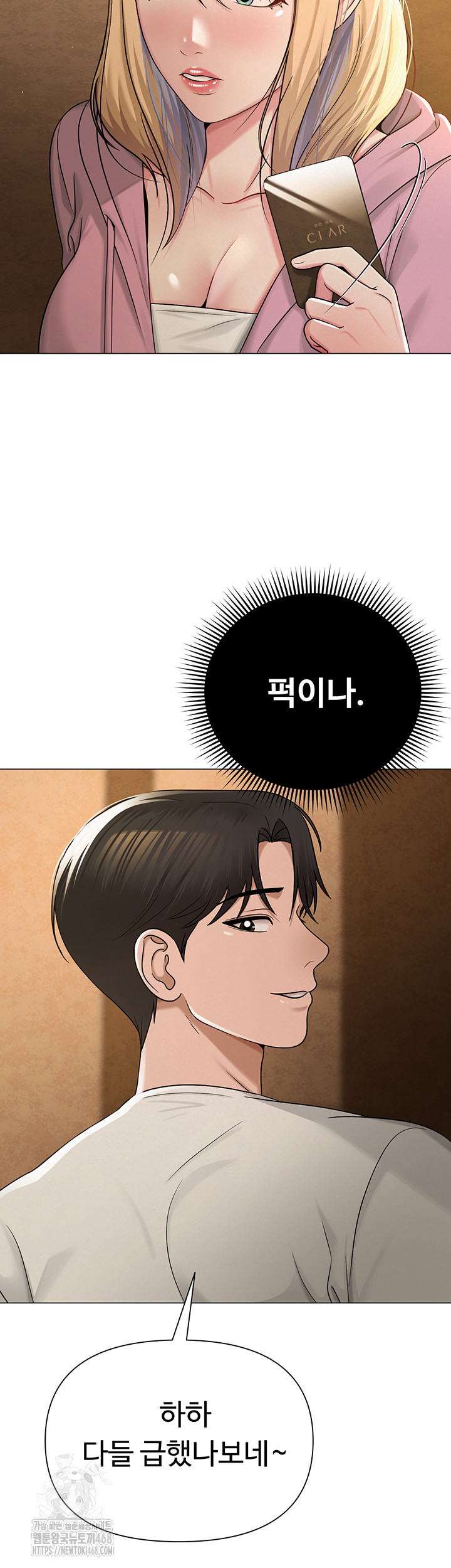 SNS Raw - Chapter 26 Page 17