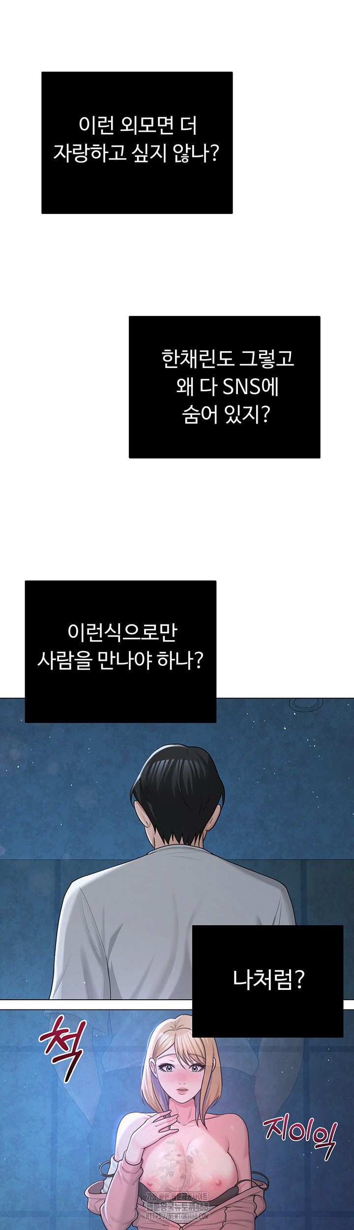 SNS Raw - Chapter 26 Page 27