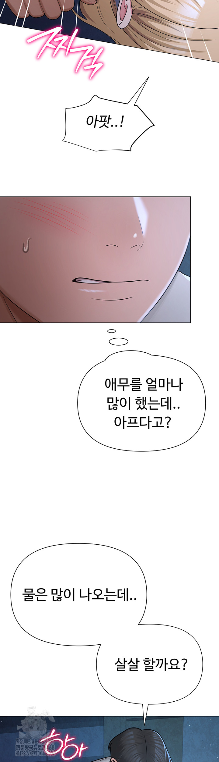 SNS Raw - Chapter 26 Page 61