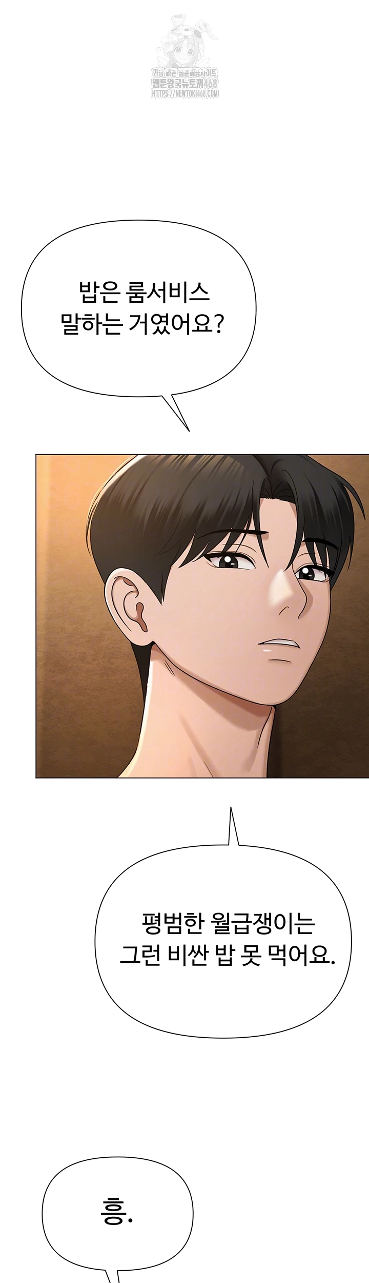 SNS Raw - Chapter 26 Page 9