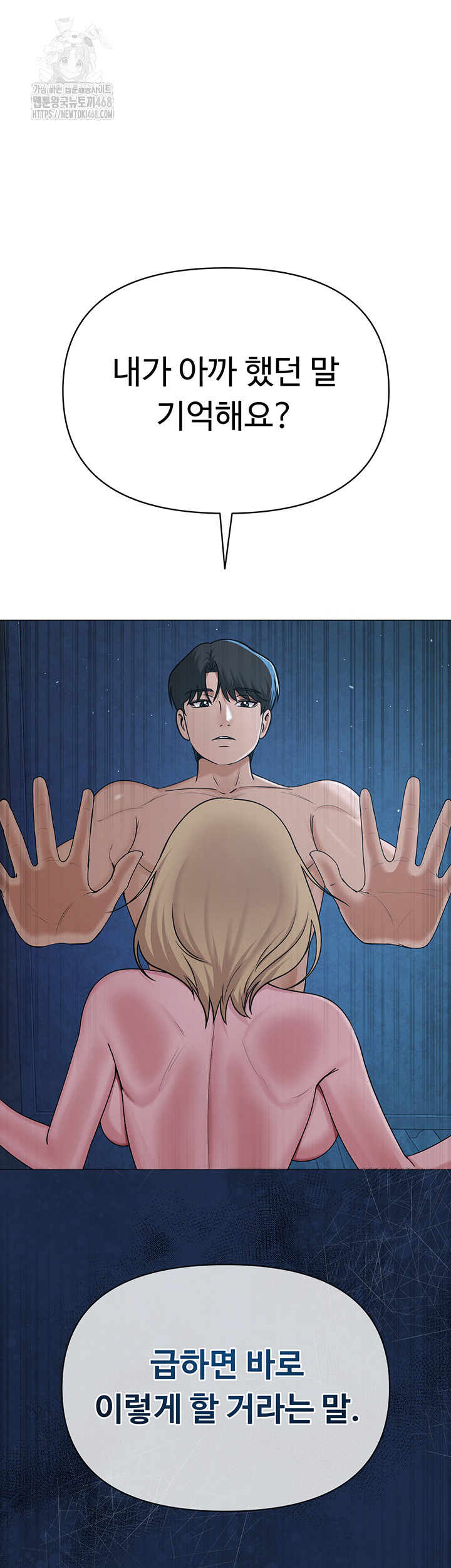 SNS Raw - Chapter 27 Page 22