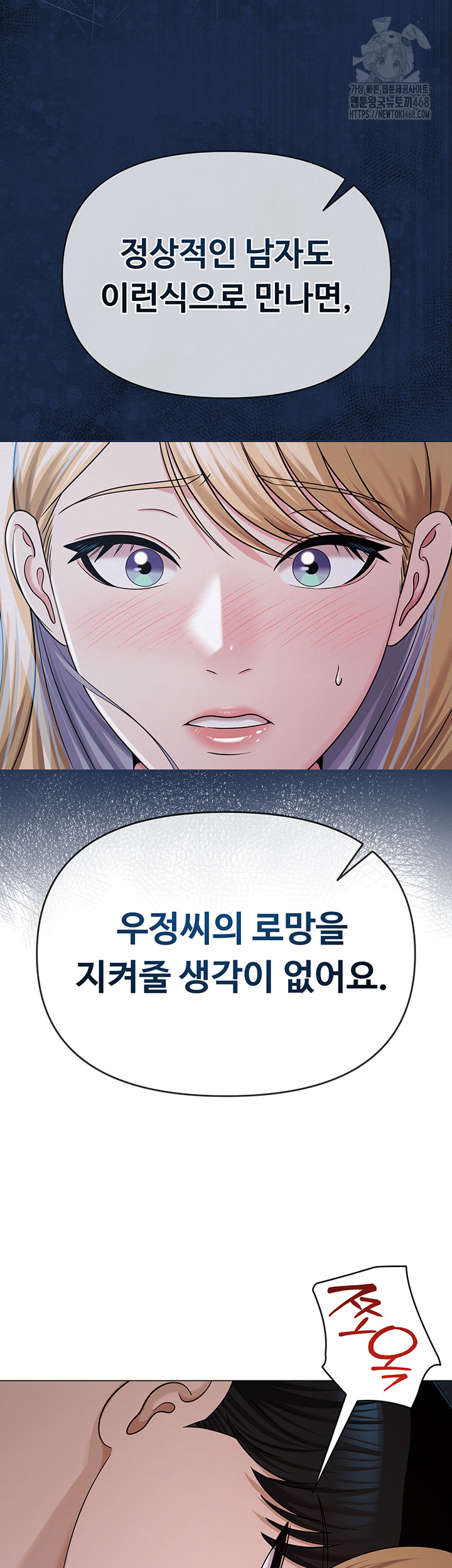 SNS Raw - Chapter 27 Page 23