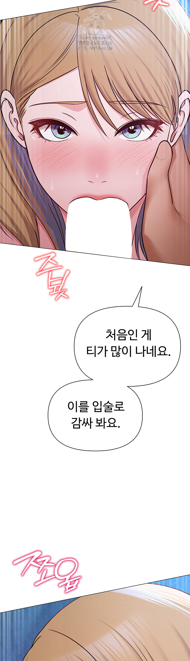 SNS Raw - Chapter 27 Page 41