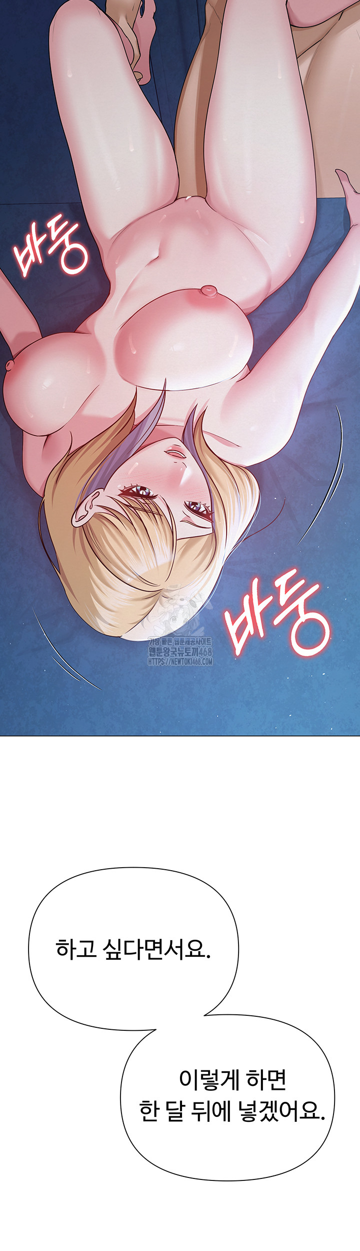 SNS Raw - Chapter 27 Page 48