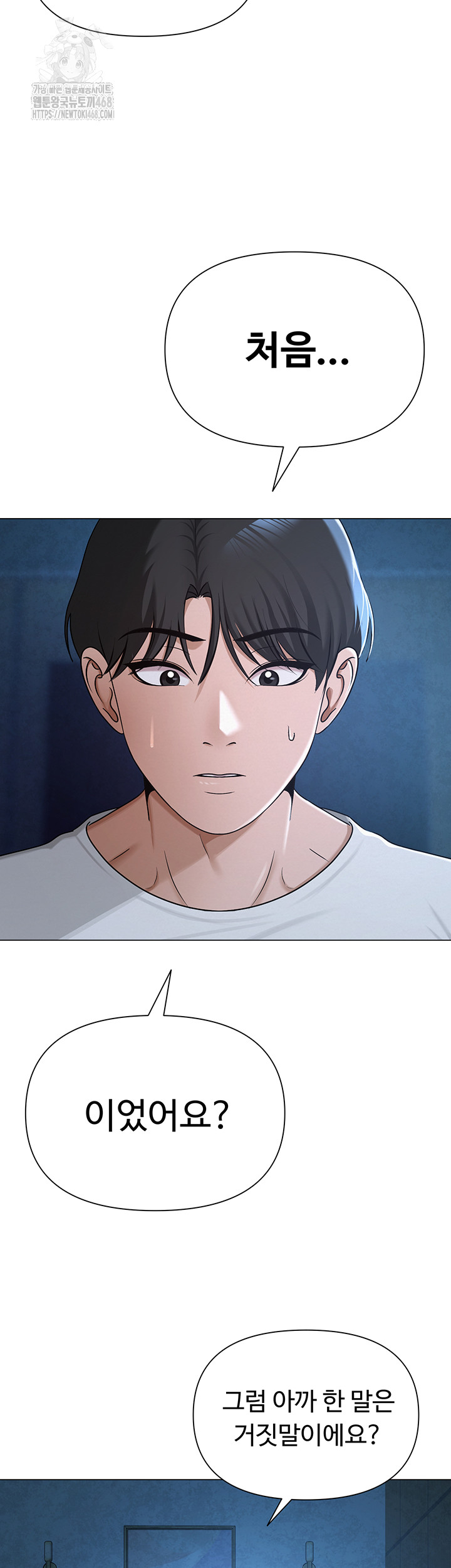 SNS Raw - Chapter 27 Page 5