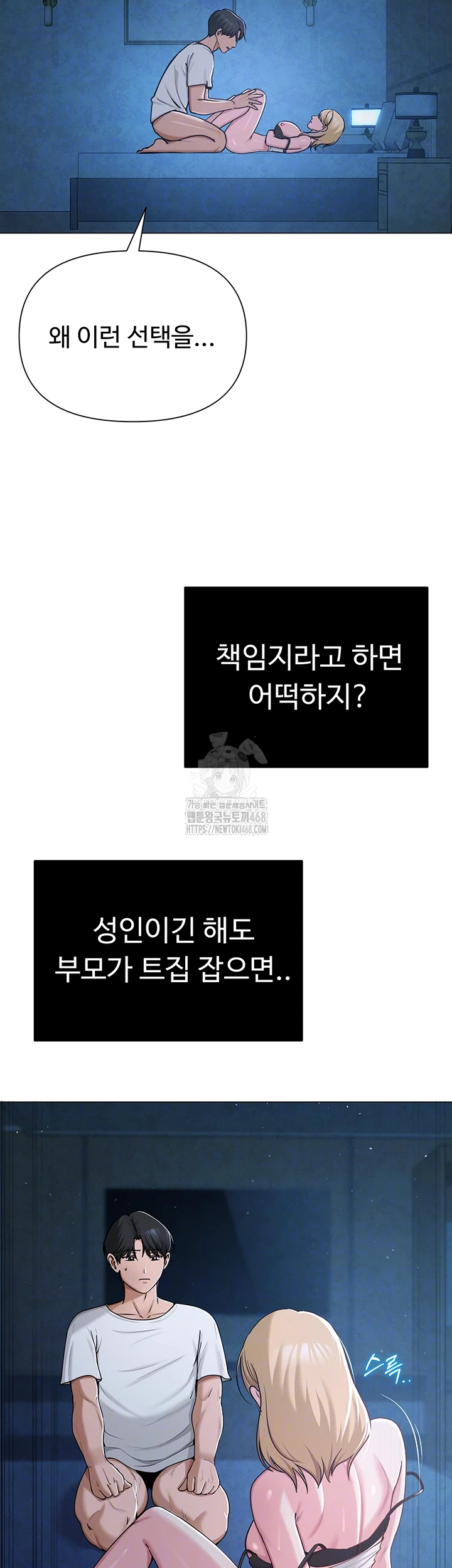 SNS Raw - Chapter 27 Page 6