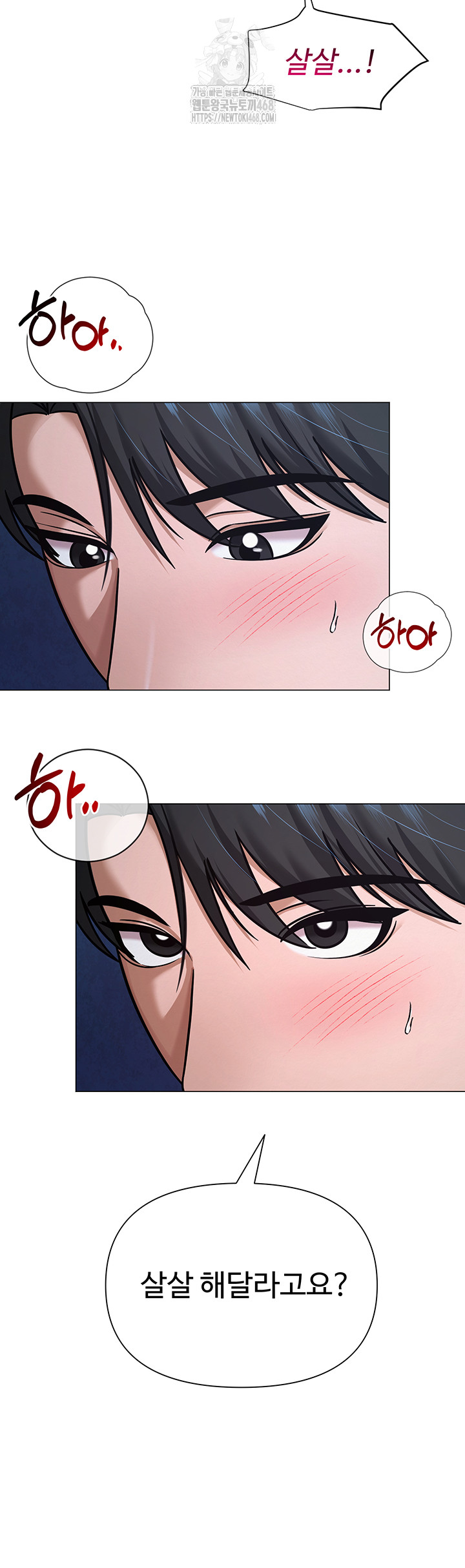 SNS Raw - Chapter 28 Page 13