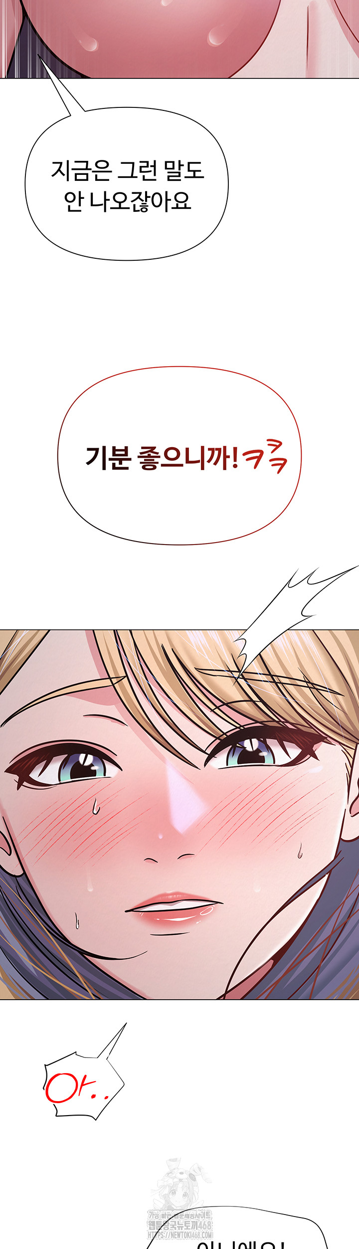 SNS Raw - Chapter 28 Page 17