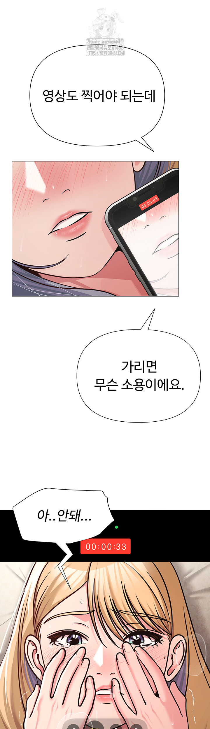 SNS Raw - Chapter 28 Page 33