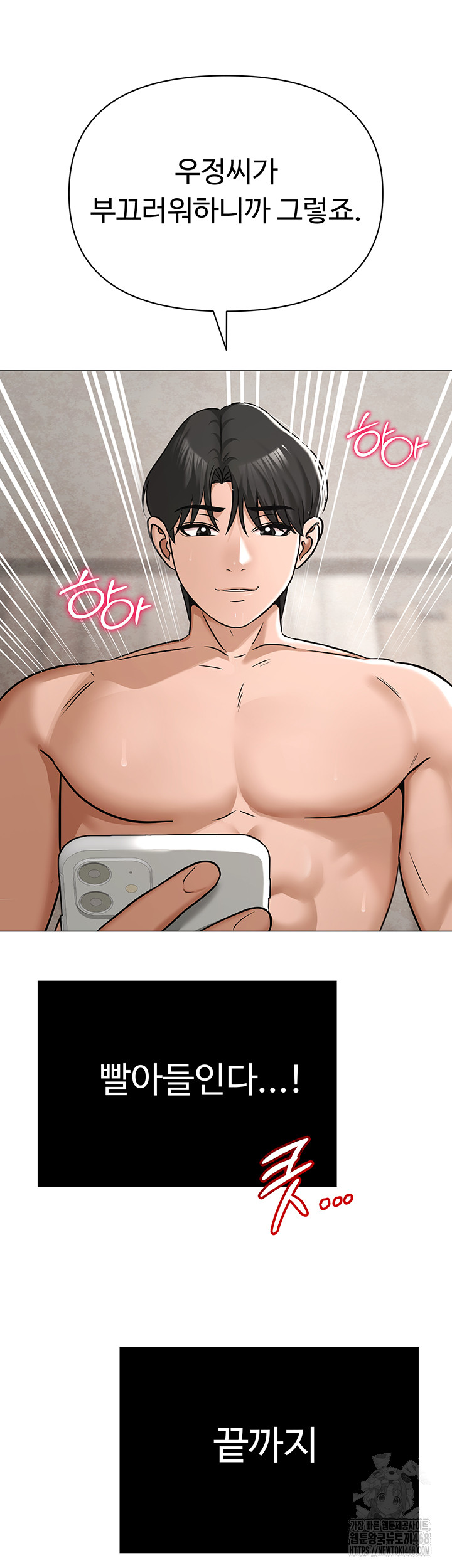 SNS Raw - Chapter 28 Page 51