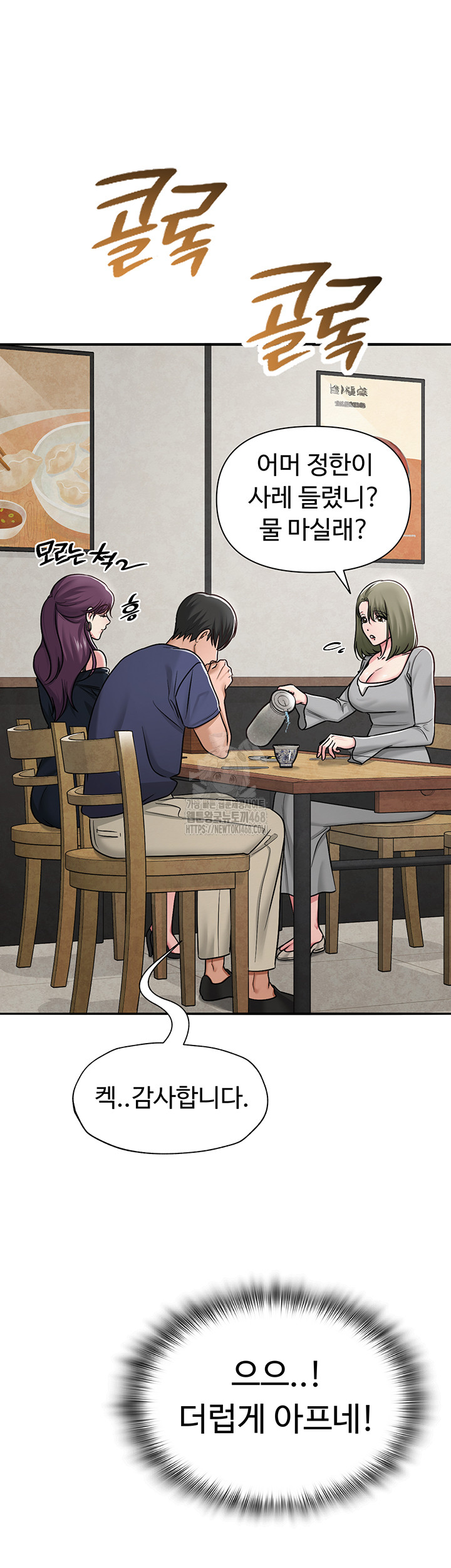 SNS Raw - Chapter 31 Page 37