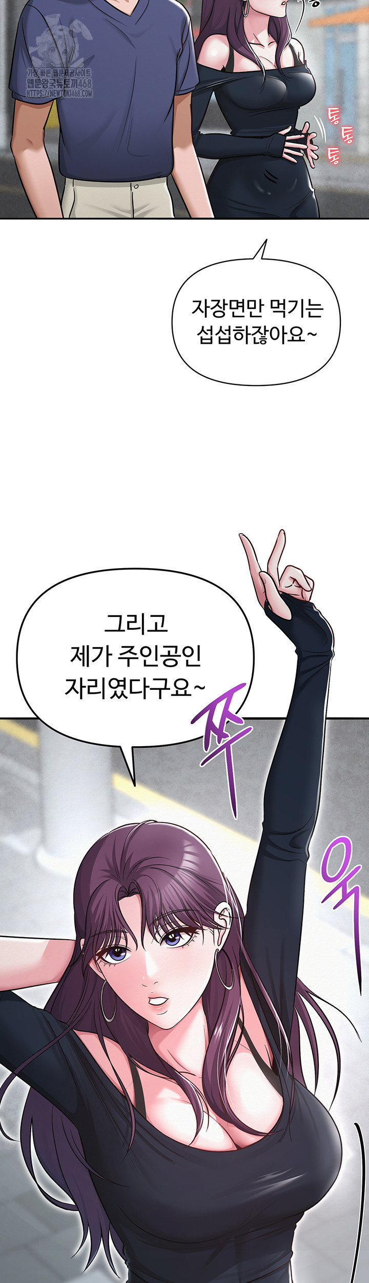 SNS Raw - Chapter 31 Page 42